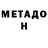 МЕТАДОН мёд Phister Fu